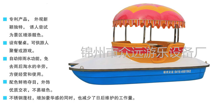 热气球脚踏船